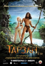 Постер Tarzan